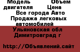  › Модель ­ Fiat › Объем двигателя ­ 2 › Цена ­ 1 000 - Все города Авто » Продажа легковых автомобилей   . Ульяновская обл.,Димитровград г.
